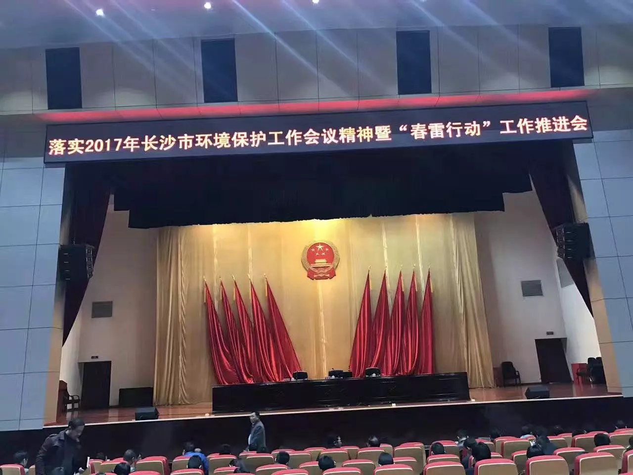 湖南源生环保设备有限公司参加长沙市环保工作会议推进会